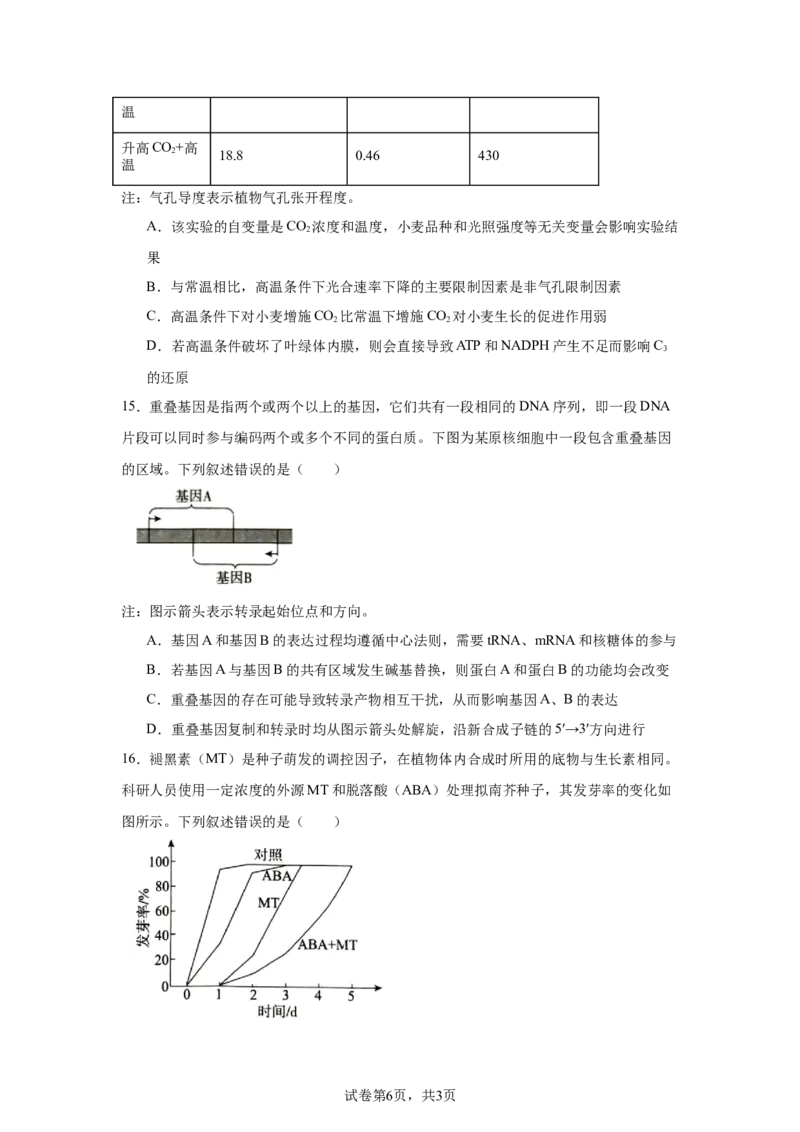 《河北张家口市2026届高三年级第二次模拟考试生物试卷_2024-2027高三（6-6月题库）_2026年05月高三试卷_260518河北张家口市2026届高三年级第二次模拟考试试卷》第6页预览