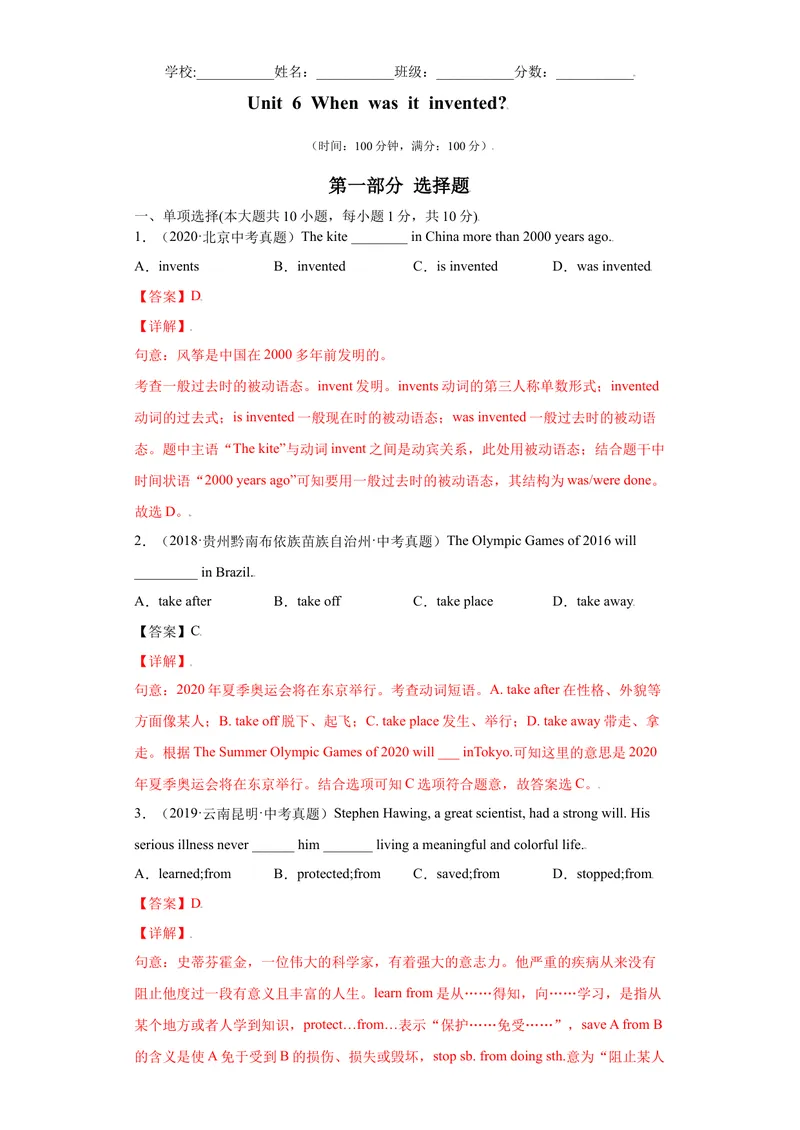 《Unit6-九年级英语全一册单元重难点易错题精练（人教版）解析版_初中英语789_26秋最新人教版英语九年级上册_26秋人教九上_39、赠送其它资料_旧版资料_4.习题试卷_单元测试卷2》第1页预览