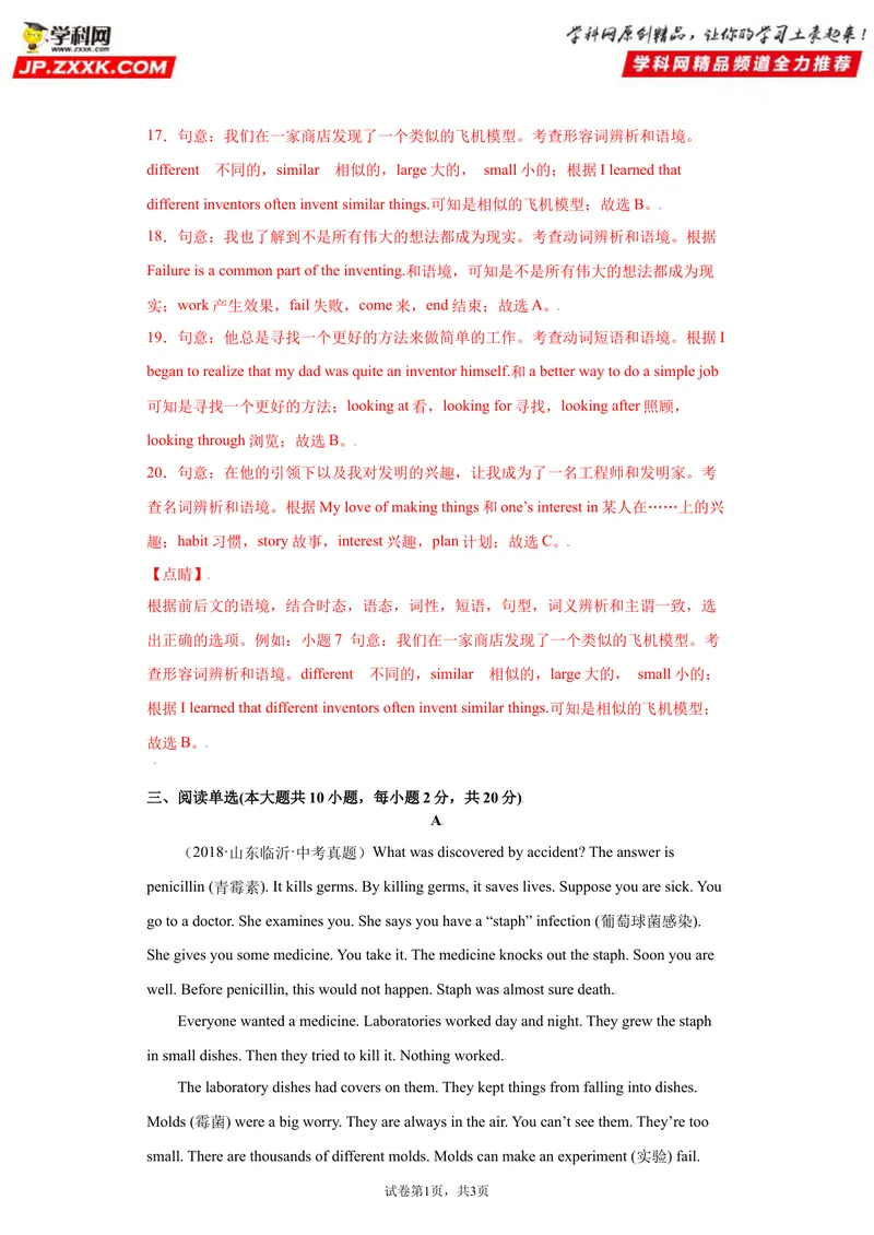 《Unit6-九年级英语全一册单元重难点易错题精练（人教版）解析版_初中英语789_26秋最新人教版英语九年级上册_26秋人教九上_39、赠送其它资料_旧版资料_4.习题试卷_单元测试卷2》第6页预览