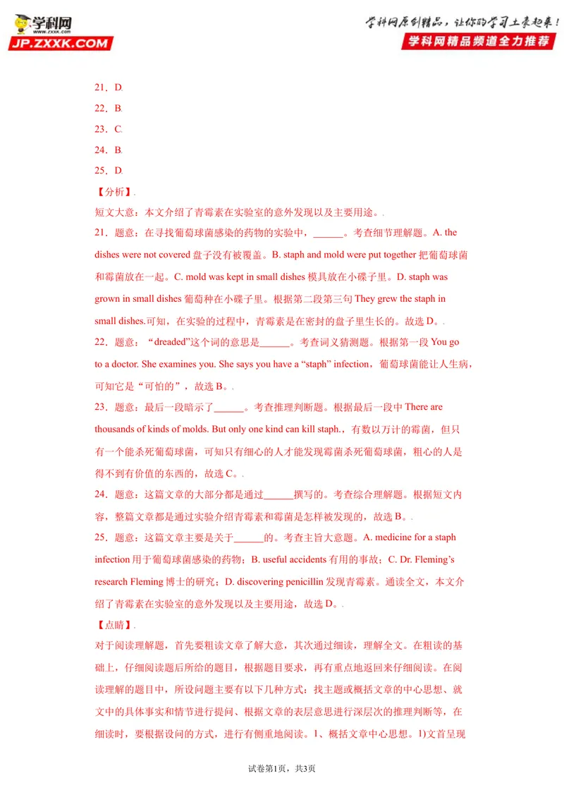 《Unit6-九年级英语全一册单元重难点易错题精练（人教版）解析版_初中英语789_26秋最新人教版英语九年级上册_26秋人教九上_39、赠送其它资料_旧版资料_4.习题试卷_单元测试卷2》第8页预览