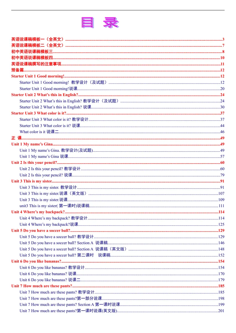 《人教版新目标《初中英语七年级上册》教案说课稿（赠品：旧版参考用不需要可以删除）_初中英语789_26秋最新人教版英语九年级上册_26秋人教九上_39、赠送其它资料_旧版资料_16.说课稿》第1页预览
