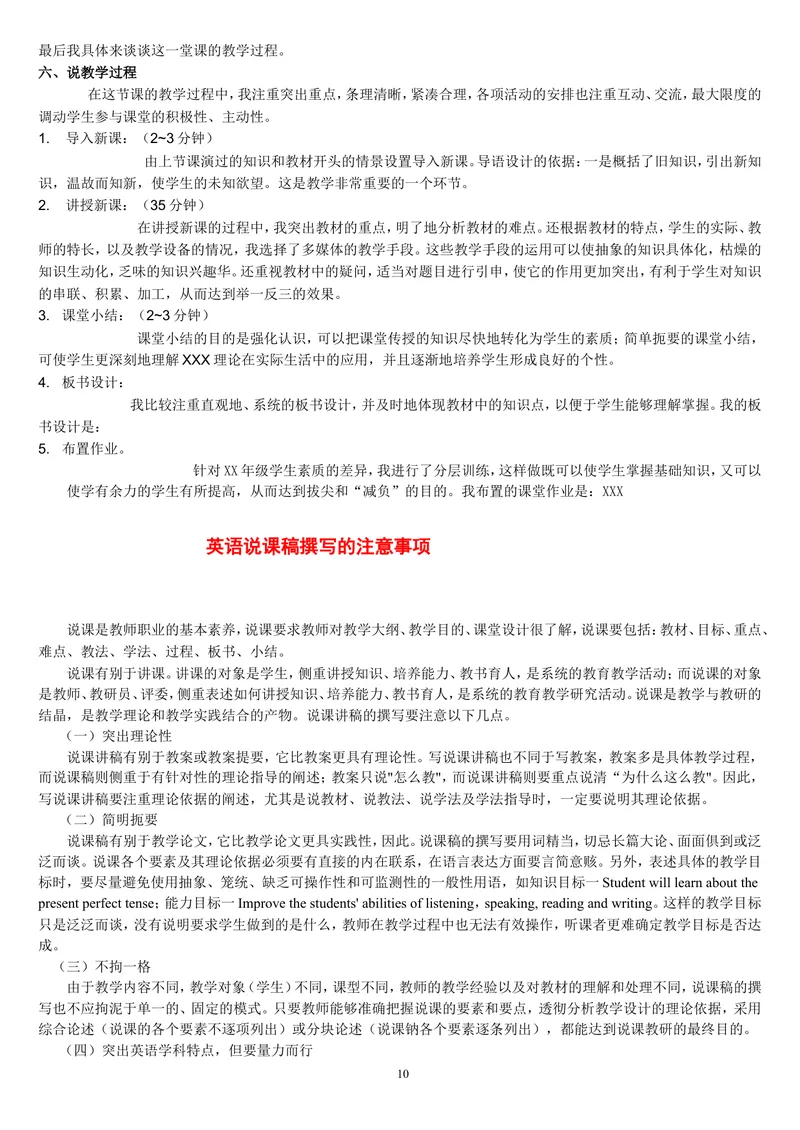 《人教版新目标《初中英语七年级上册》教案说课稿（赠品：旧版参考用不需要可以删除）_初中英语789_26秋最新人教版英语九年级上册_26秋人教九上_39、赠送其它资料_旧版资料_16.说课稿》第10页预览