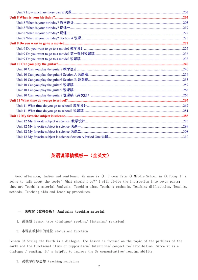 《人教版新目标《初中英语七年级上册》教案说课稿（赠品：旧版参考用不需要可以删除）_初中英语789_26秋最新人教版英语九年级上册_26秋人教九上_39、赠送其它资料_旧版资料_16.说课稿》第2页预览