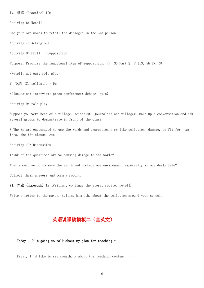 《人教版新目标《初中英语七年级上册》教案说课稿（赠品：旧版参考用不需要可以删除）_初中英语789_26秋最新人教版英语九年级上册_26秋人教九上_39、赠送其它资料_旧版资料_16.说课稿》第6页预览
