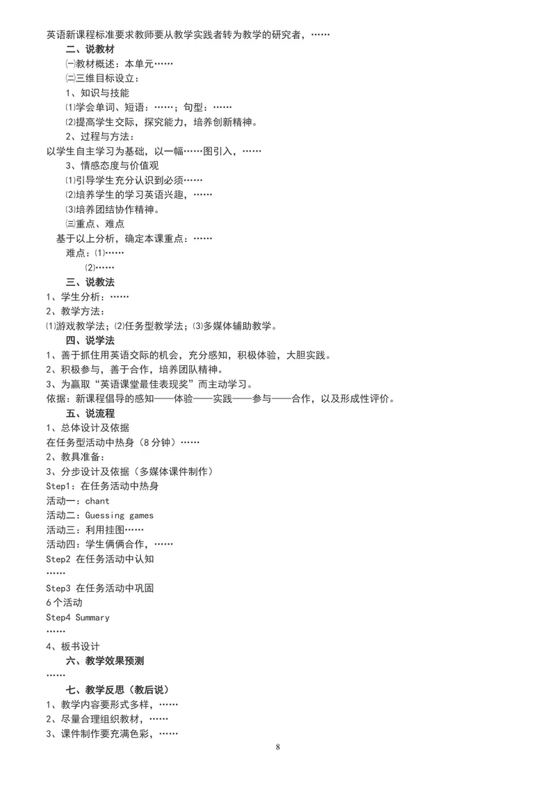 《人教版新目标《初中英语七年级上册》教案说课稿（赠品：旧版参考用不需要可以删除）_初中英语789_26秋最新人教版英语九年级上册_26秋人教九上_39、赠送其它资料_旧版资料_16.说课稿》第8页预览