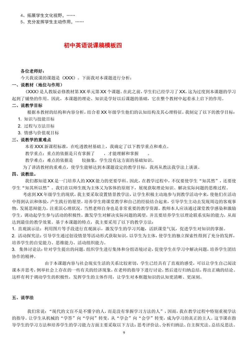 《人教版新目标《初中英语七年级上册》教案说课稿（赠品：旧版参考用不需要可以删除）_初中英语789_26秋最新人教版英语九年级上册_26秋人教九上_39、赠送其它资料_旧版资料_16.说课稿》第9页预览