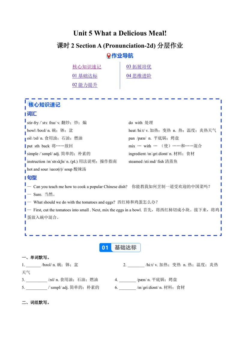 《Unit5课时2SectionA（Pronunciation-2d）（分层作业）（原卷版）_初中英语789_最新人教版英语八年级上册_新版_初中英语8上新更新第一套可选择_02.U4-U5英语8上-PPT课件+配套练习第2套_Unit5》第1页预览