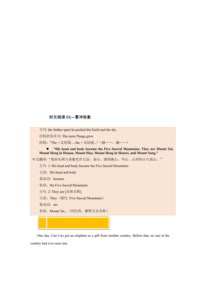《Unit6Anoldmantriedtomovethemountains.（人与社会：文学艺术之中外传统故事中的文化价值与作品欣赏）（教师版）_初中英语789_最新人教版英语八年级下册_旧版（有参考价值）_版本二_2025版》第10页预览