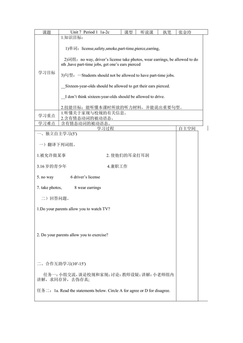 《Unit7Teenagersshouldbeallowedtochoosetheirownclothes.(7课时学案）_初中英语789_26秋最新人教版英语九年级上册_26秋人教九上_39、赠送其它资料_旧版资料_3.导学案_Unit7导学案》第1页预览