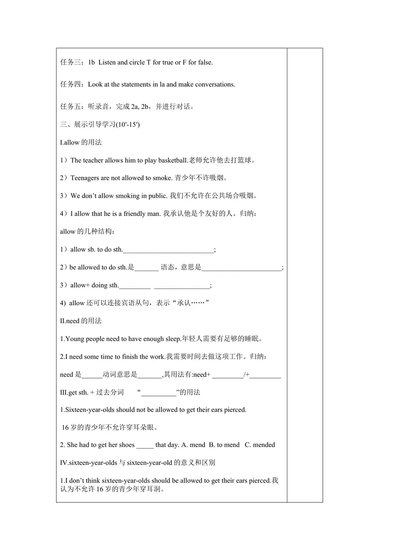 《Unit7Teenagersshouldbeallowedtochoosetheirownclothes.(7课时学案）_初中英语789_26秋最新人教版英语九年级上册_26秋人教九上_39、赠送其它资料_旧版资料_3.导学案_Unit7导学案》第2页预览