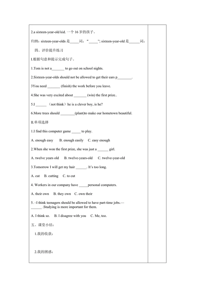 《Unit7Teenagersshouldbeallowedtochoosetheirownclothes.(7课时学案）_初中英语789_26秋最新人教版英语九年级上册_26秋人教九上_39、赠送其它资料_旧版资料_3.导学案_Unit7导学案》第3页预览