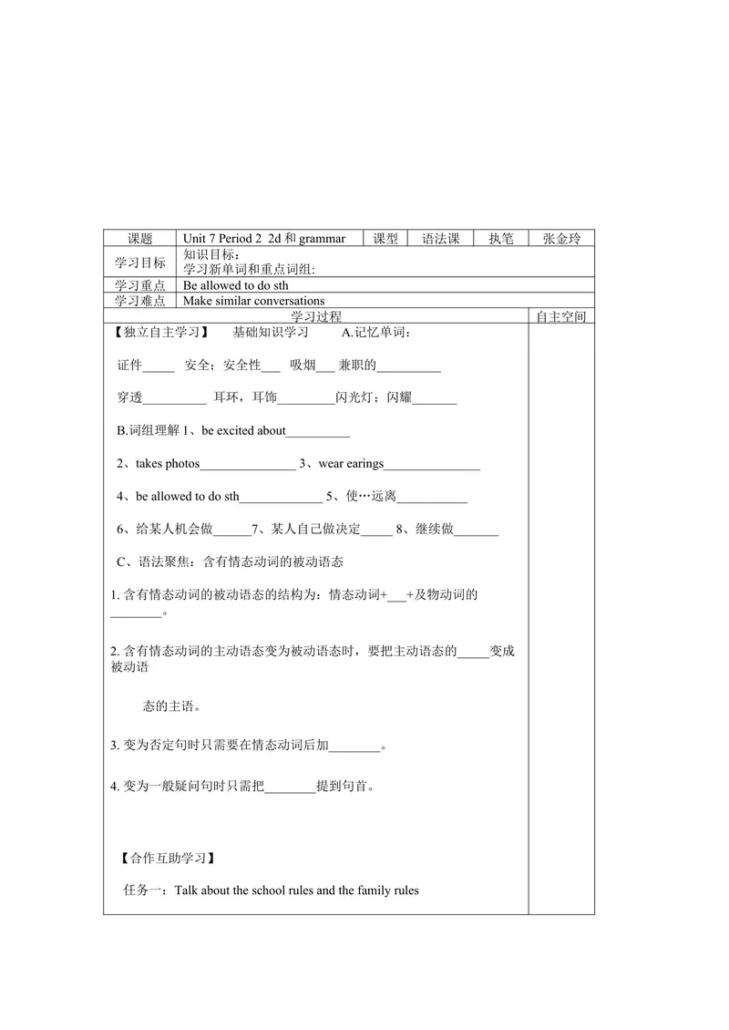 《Unit7Teenagersshouldbeallowedtochoosetheirownclothes.(7课时学案）_初中英语789_26秋最新人教版英语九年级上册_26秋人教九上_39、赠送其它资料_旧版资料_3.导学案_Unit7导学案》第4页预览