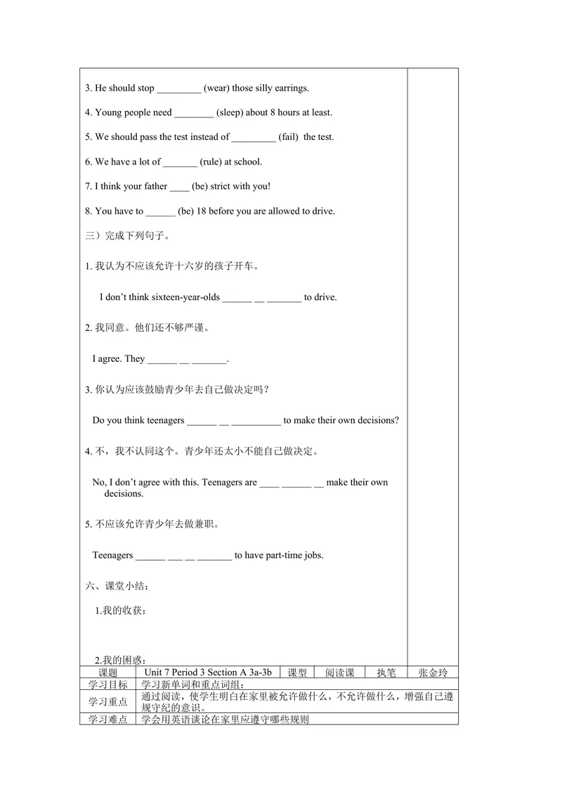 《Unit7Teenagersshouldbeallowedtochoosetheirownclothes.(7课时学案）_初中英语789_26秋最新人教版英语九年级上册_26秋人教九上_39、赠送其它资料_旧版资料_3.导学案_Unit7导学案》第6页预览