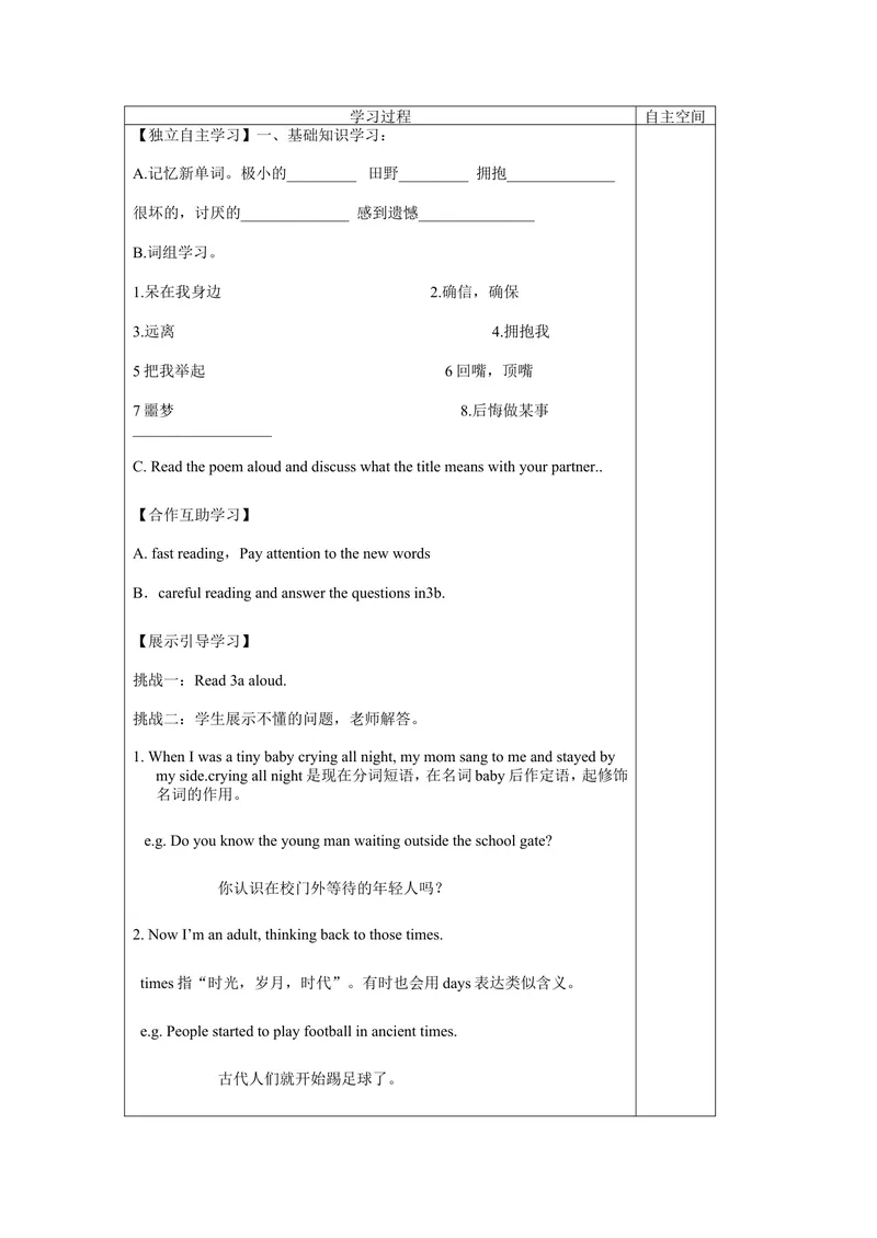 《Unit7Teenagersshouldbeallowedtochoosetheirownclothes.(7课时学案）_初中英语789_26秋最新人教版英语九年级上册_26秋人教九上_39、赠送其它资料_旧版资料_3.导学案_Unit7导学案》第7页预览