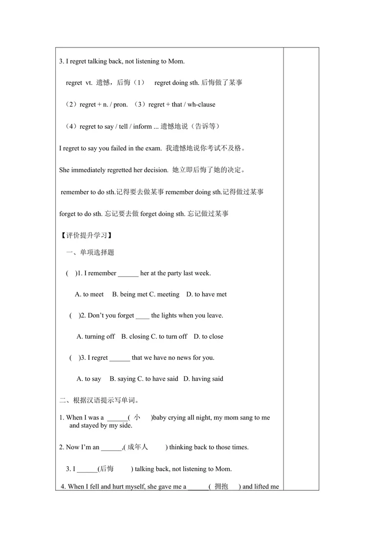 《Unit7Teenagersshouldbeallowedtochoosetheirownclothes.(7课时学案）_初中英语789_26秋最新人教版英语九年级上册_26秋人教九上_39、赠送其它资料_旧版资料_3.导学案_Unit7导学案》第8页预览