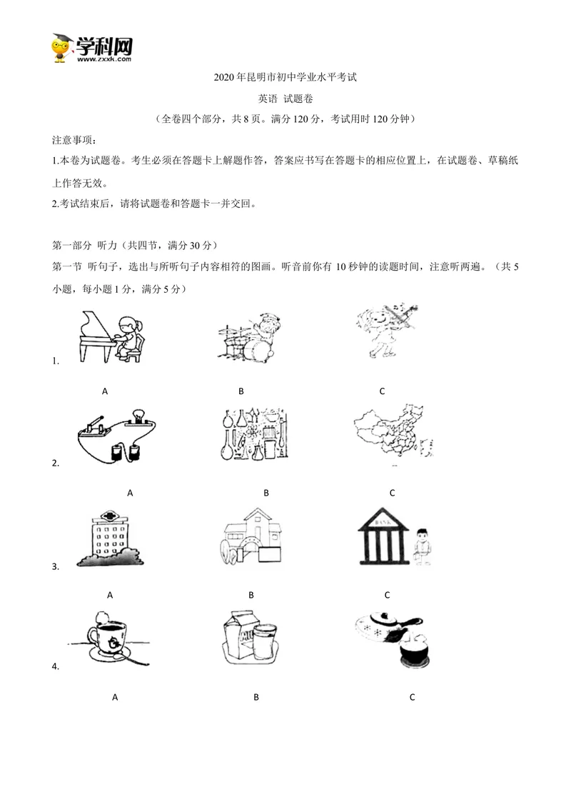 《云南省昆明市2020年中考英语试题（无答案）_初中英语789_26秋最新人教版英语九年级上册_人教版英语九年级全册_人教版初中英语9全一册_0最新更新_人教版英语9年级下册_2020年中考真题_云南》第1页预览
