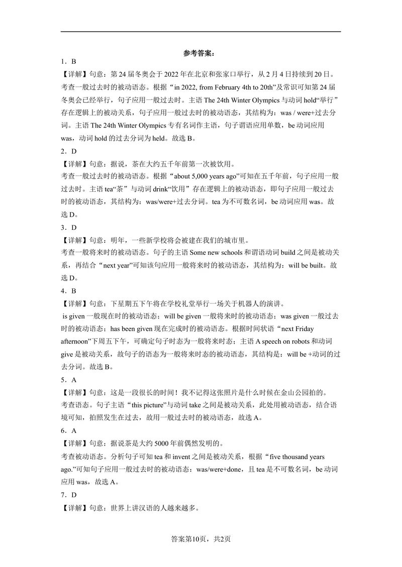 《专题15被动语态100题（名校最新真题）-2023学年9年级期末复习查缺补漏_初中英语789_旧版人教版英语九年级全册_新更新初中英语9全_12期中期末复习专项_期末复习》第10页预览