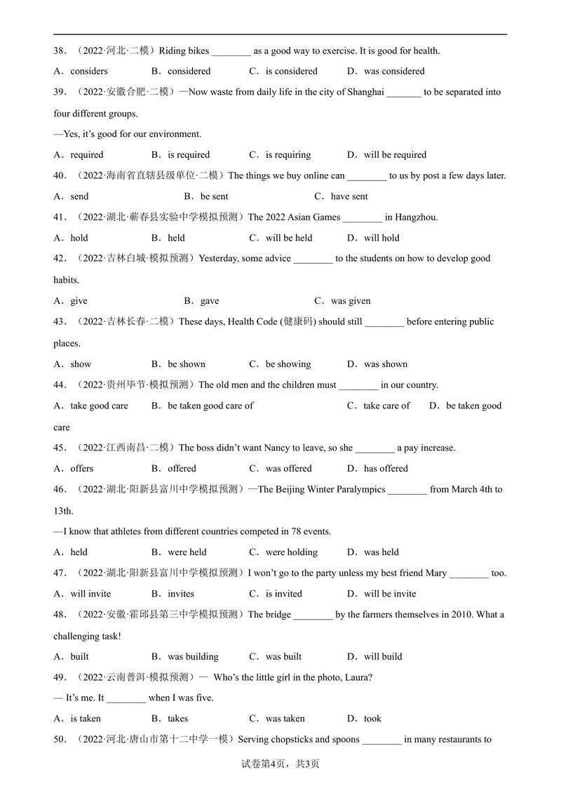 《专题15被动语态100题（名校最新真题）-2023学年9年级期末复习查缺补漏_初中英语789_旧版人教版英语九年级全册_新更新初中英语9全_12期中期末复习专项_期末复习》第4页预览