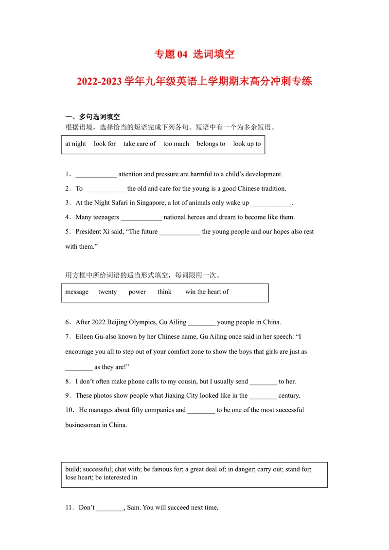 《专题04选词填空2022-2023学年九年级英语上学期期末高分冲刺专练（人教新目标）（原卷版）_初中英语789_26秋最新人教版英语九年级上册_26秋人教九上_39、赠送其它资料_旧版资料》第1页预览