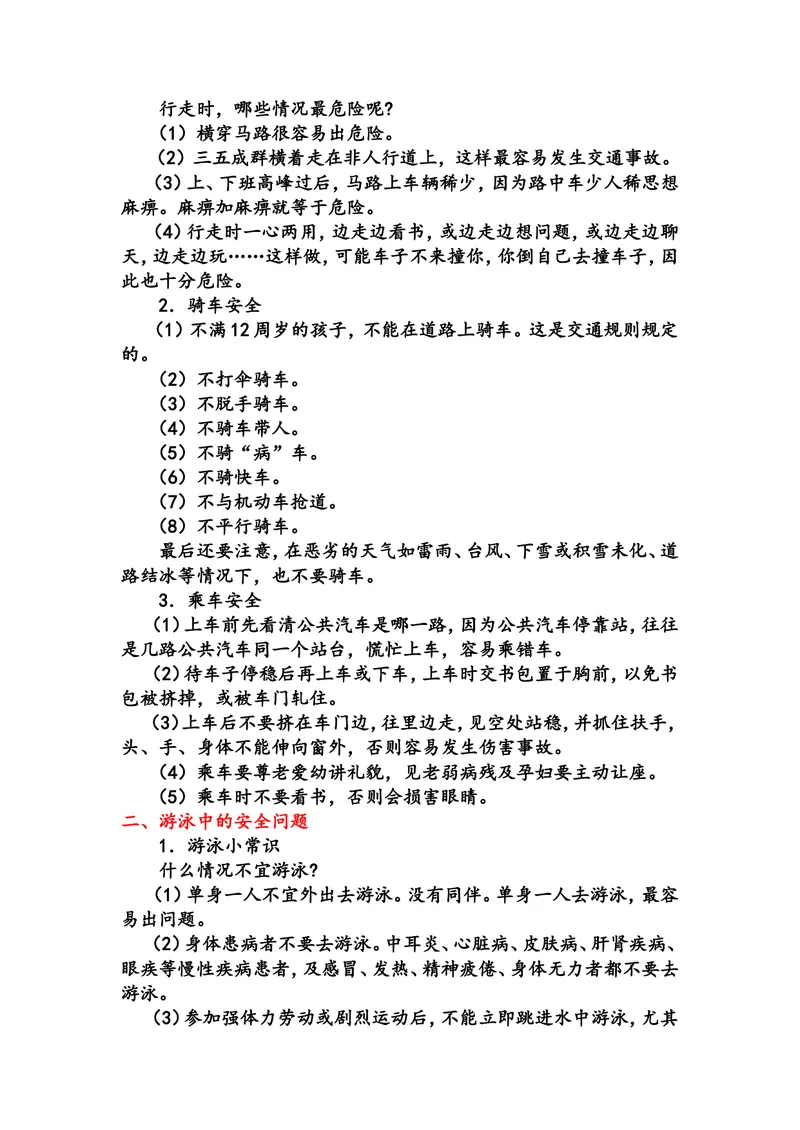 《中小学生安全教育手册_初中英语789_26秋最新人教版英语九年级上册_人教版英语九年级全册_第二套_人教版英语九年级上册通用资源_人教版英语九年级上册通用资源_中学生守则+安全手册》第10页预览