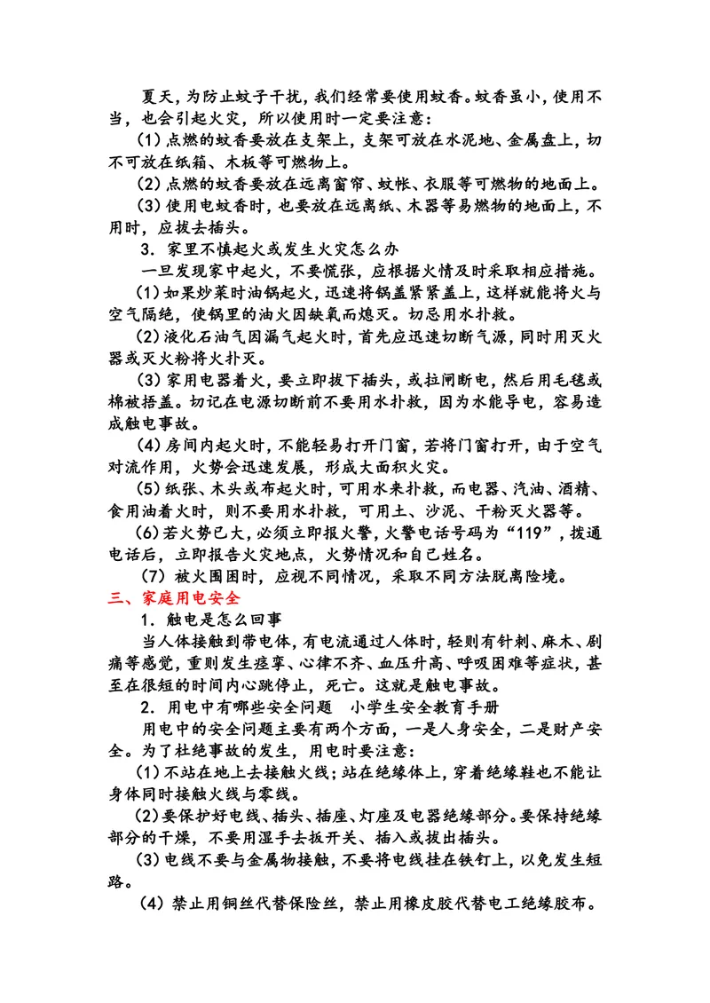 《中小学生安全教育手册_初中英语789_26秋最新人教版英语九年级上册_人教版英语九年级全册_第二套_人教版英语九年级上册通用资源_人教版英语九年级上册通用资源_中学生守则+安全手册》第3页预览