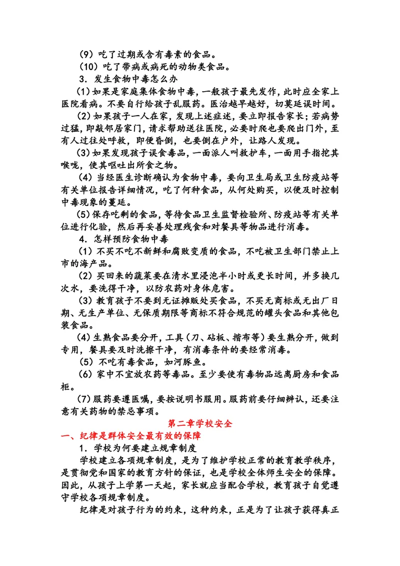 《中小学生安全教育手册_初中英语789_26秋最新人教版英语九年级上册_人教版英语九年级全册_第二套_人教版英语九年级上册通用资源_人教版英语九年级上册通用资源_中学生守则+安全手册》第5页预览