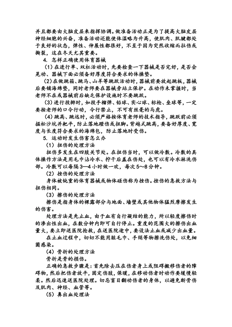 《中小学生安全教育手册_初中英语789_26秋最新人教版英语九年级上册_人教版英语九年级全册_第二套_人教版英语九年级上册通用资源_人教版英语九年级上册通用资源_中学生守则+安全手册》第7页预览