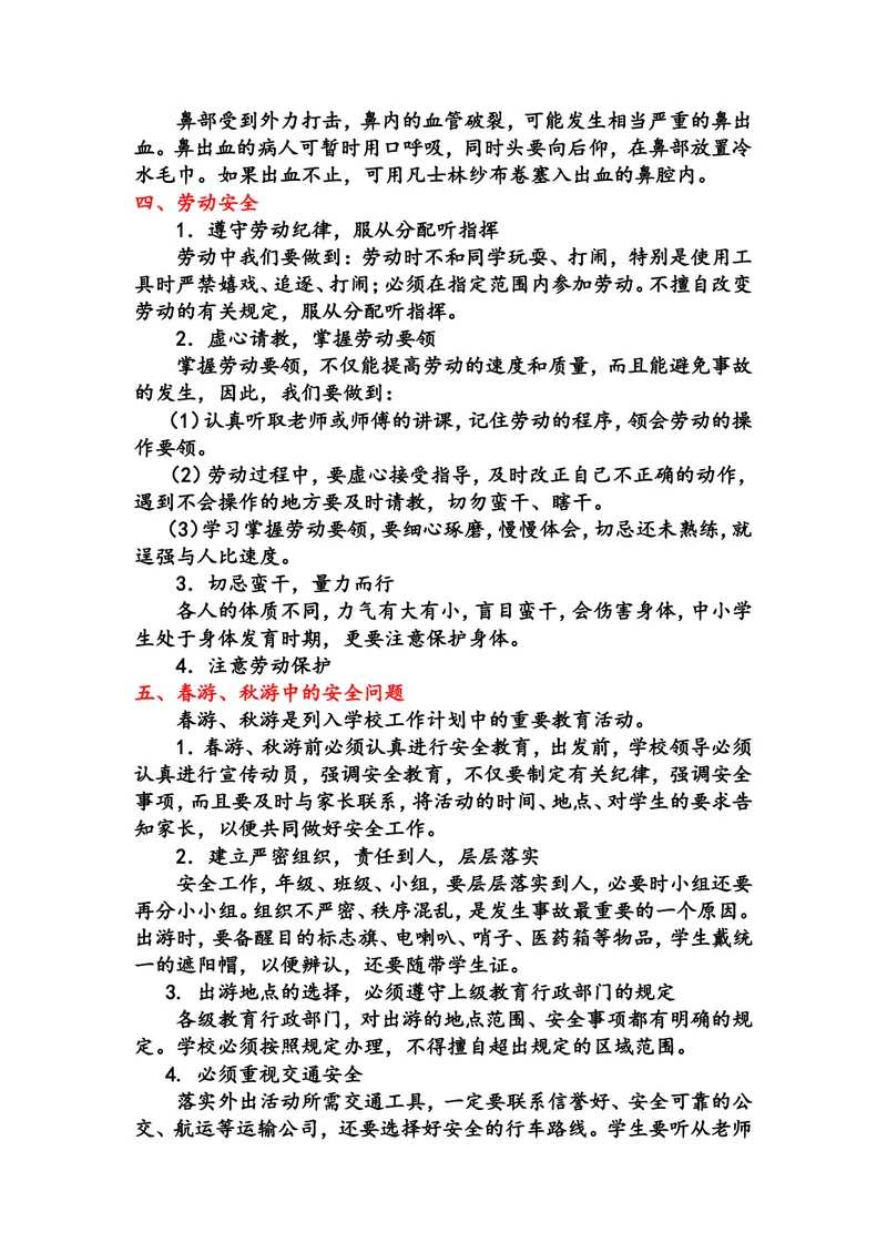 《中小学生安全教育手册_初中英语789_26秋最新人教版英语九年级上册_人教版英语九年级全册_第二套_人教版英语九年级上册通用资源_人教版英语九年级上册通用资源_中学生守则+安全手册》第8页预览