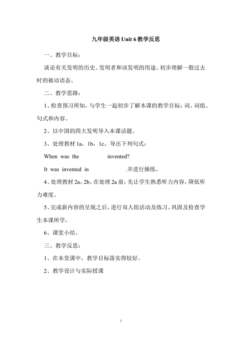 《Unit6教学反思_初中英语789_26秋最新人教版英语九年级上册_26秋人教九上_39、赠送其它资料_旧版资料_1.精品课件_1.英语9年级上--课件（精品1）_Unit6》第1页预览