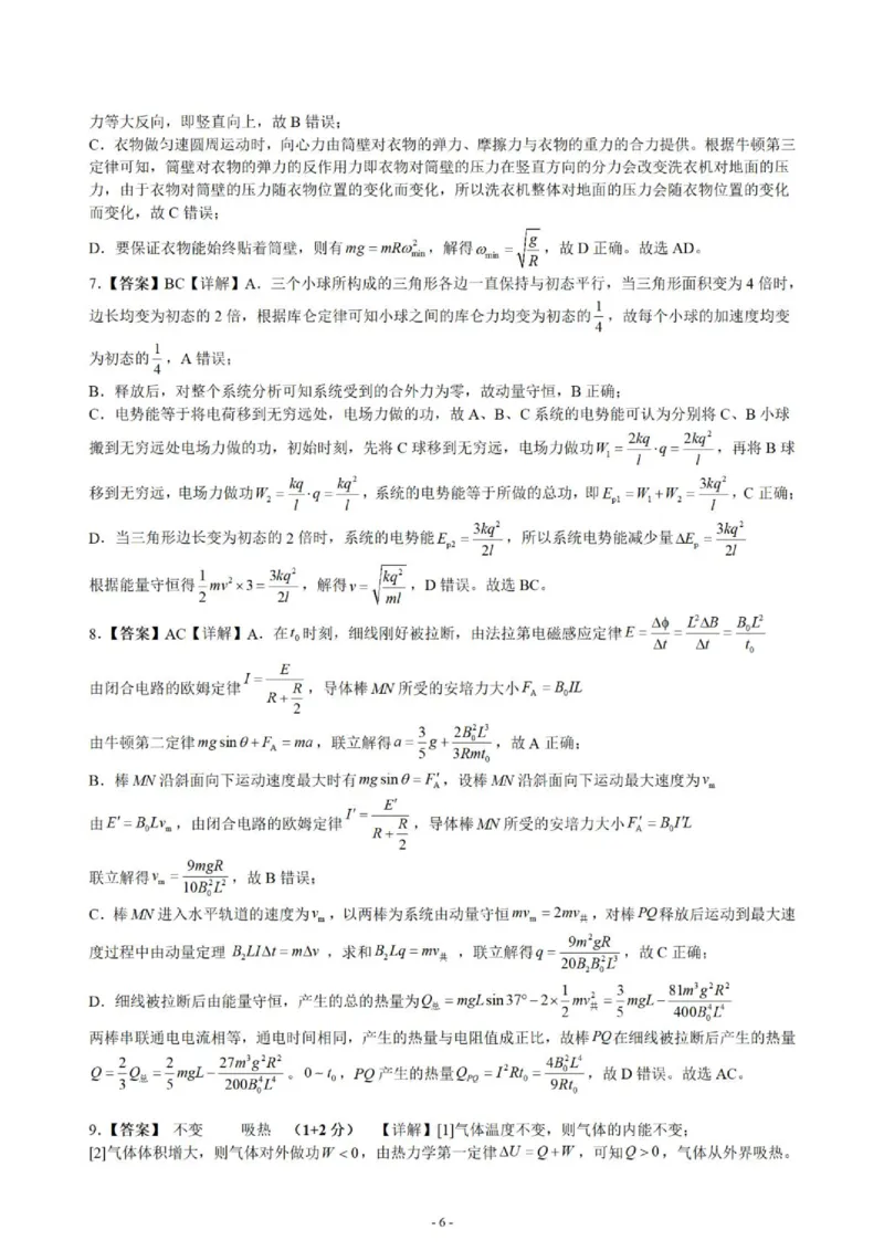 《物理试题卷答案_2024-2027高三（6-6月题库）_2026年06月高三试卷_260602福建厦门双十中学2026届高中毕业班高三年级适应性练习暨热身考》第2页预览
