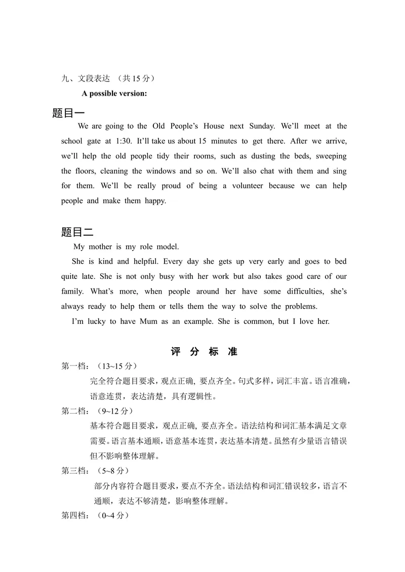 《九年级上学期期末考试英语试题答案_初中英语789_26秋最新人教版英语九年级上册_26秋人教九上_39、赠送其它资料_旧版资料_4.习题试卷_5人教英语9全一册期末试卷（015份）_83》第2页预览