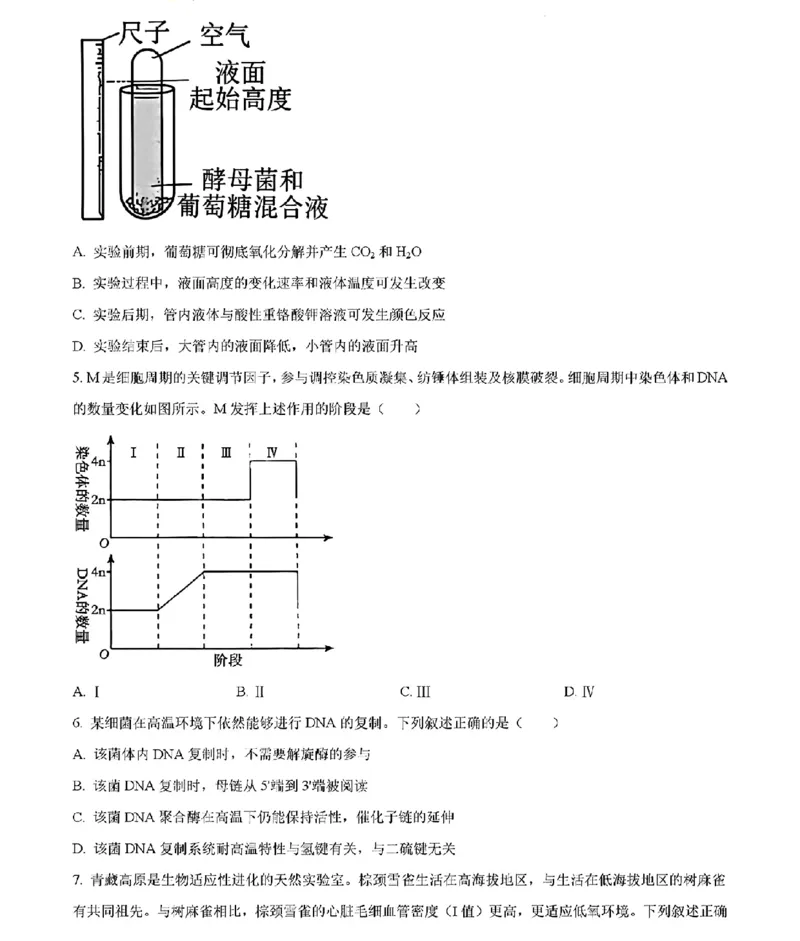《生物及答案_2026年6月全国高考--_2026年高考真题试卷及答案_2026高考真题（☆超详细版-保真内容和夸克同步）_河南》第2页预览