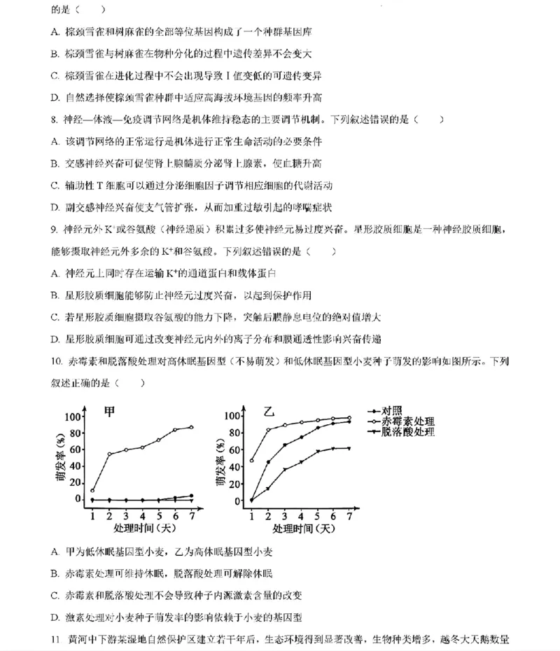 《生物及答案_2026年6月全国高考--_2026年高考真题试卷及答案_2026高考真题（☆超详细版-保真内容和夸克同步）_河南》第3页预览