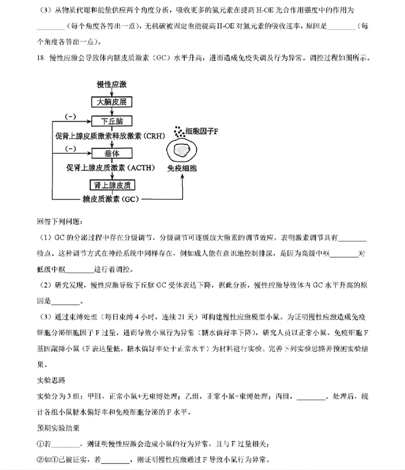 《生物及答案_2026年6月全国高考--_2026年高考真题试卷及答案_2026高考真题（☆超详细版-保真内容和夸克同步）_河南》第6页预览