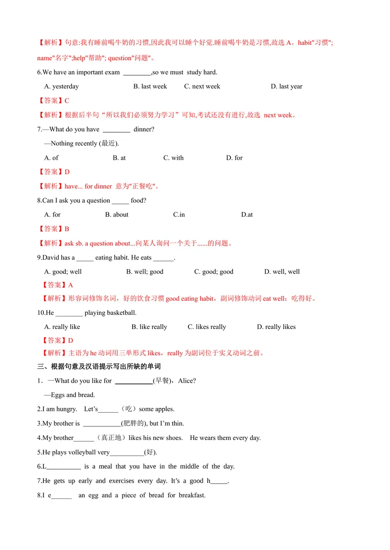 《Unit6第4课时SectionB（2a-2c）（课时练习）（解析版）_初中英语789_最新人教版英语七年级上册_英语7上最新改版_赠送英语7上旧版资料和新版课文好多一样仍具有很高参考价值》第2页预览