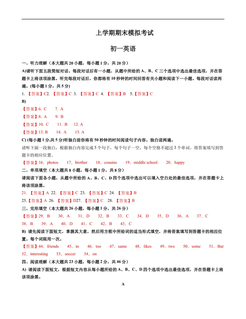 《七年级英语期末模拟卷（参考答案）_初中英语789_最新人教版英语七年级上册_英语7上最新改版_赠送英语7上旧版资料和新版课文好多一样仍具有很高参考价值_04.英语7上-试题_305》第1页预览