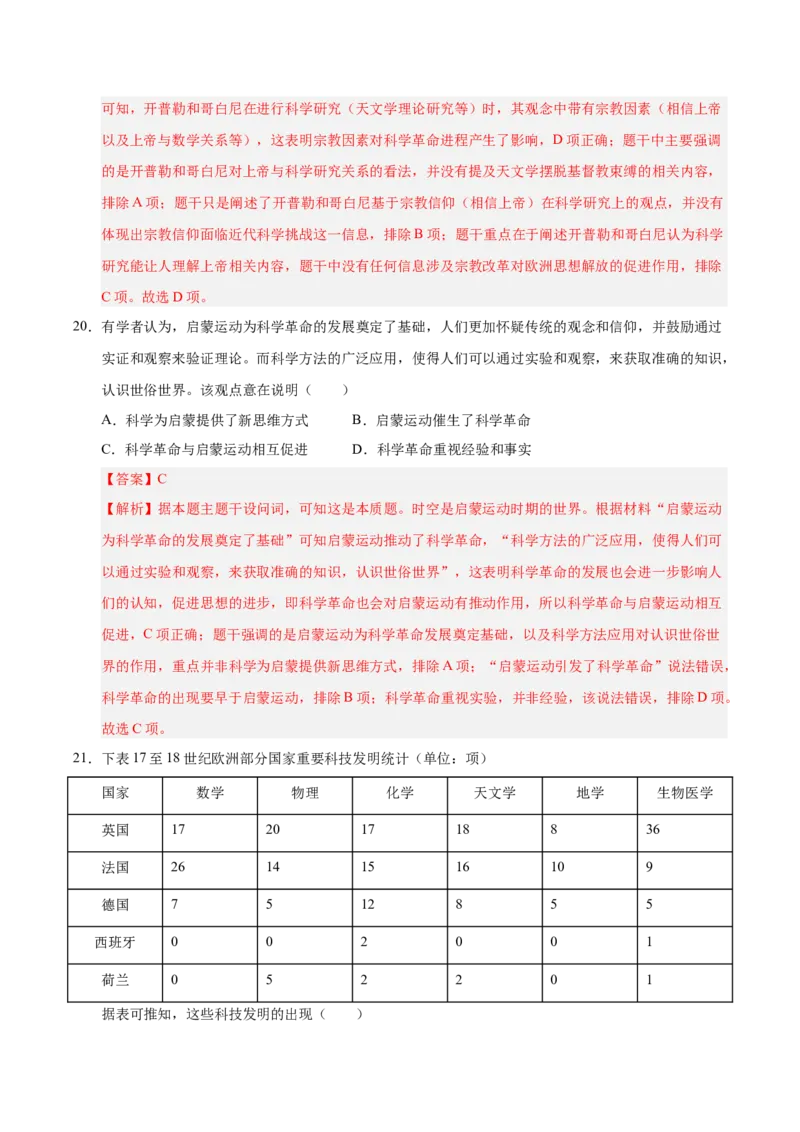 《期末冲刺训练02世界近代史·选择题专项50题（学生版）_新版高中_高中历史新版_高中历史纲要下（统编版）_期末总复习-P155》第10页预览
