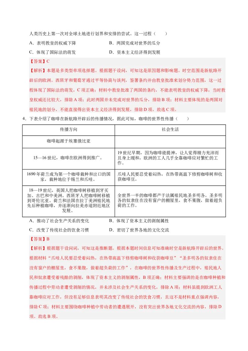 《期末冲刺训练02世界近代史·选择题专项50题（学生版）_新版高中_高中历史新版_高中历史纲要下（统编版）_期末总复习-P155》第2页预览