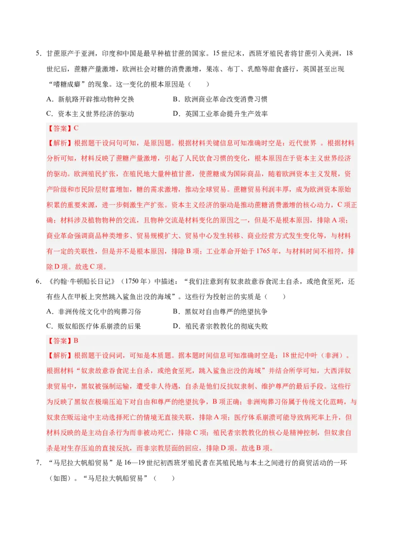 《期末冲刺训练02世界近代史·选择题专项50题（学生版）_新版高中_高中历史新版_高中历史纲要下（统编版）_期末总复习-P155》第3页预览