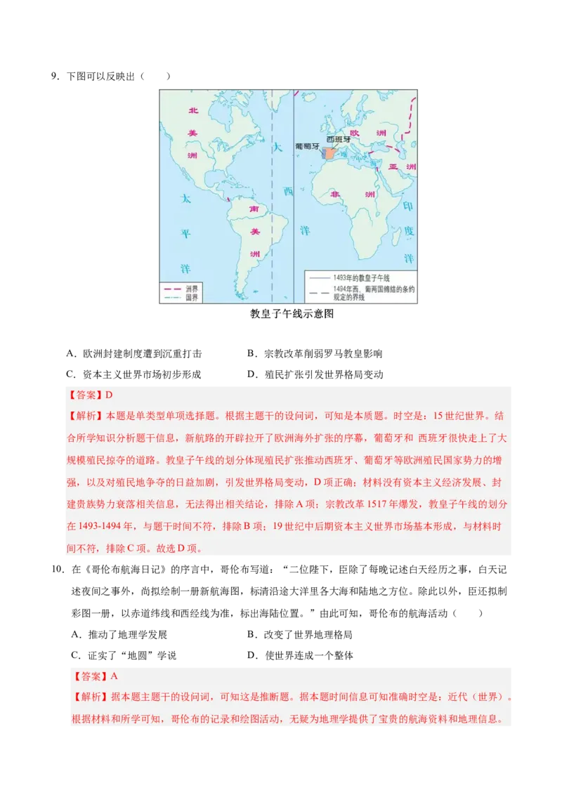 《期末冲刺训练02世界近代史·选择题专项50题（学生版）_新版高中_高中历史新版_高中历史纲要下（统编版）_期末总复习-P155》第5页预览