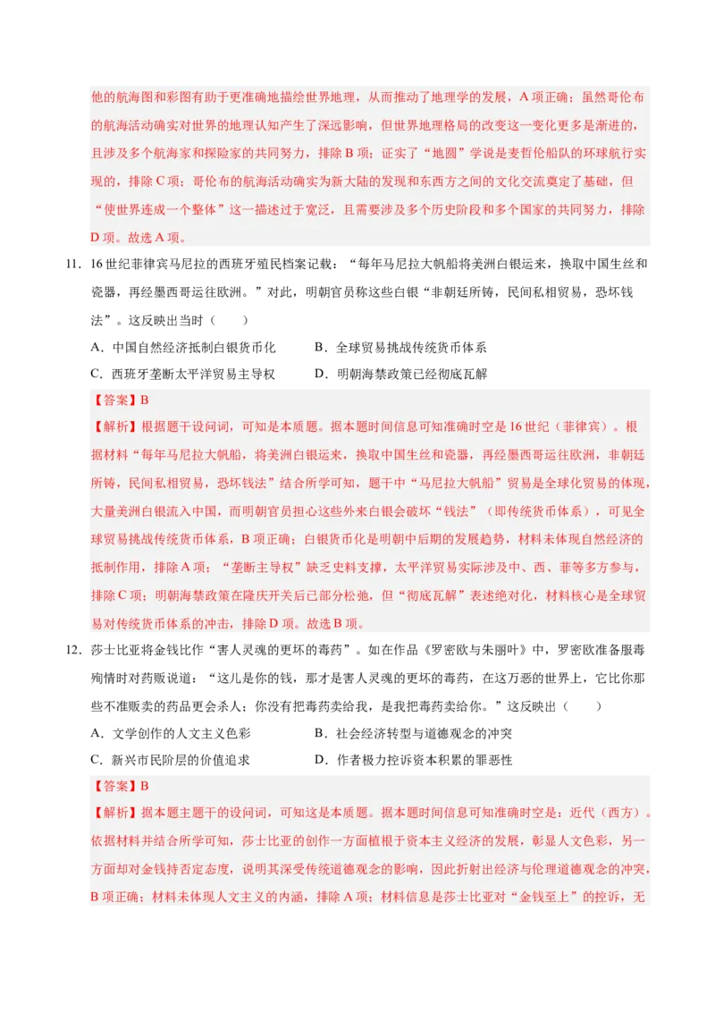 《期末冲刺训练02世界近代史·选择题专项50题（学生版）_新版高中_高中历史新版_高中历史纲要下（统编版）_期末总复习-P155》第6页预览