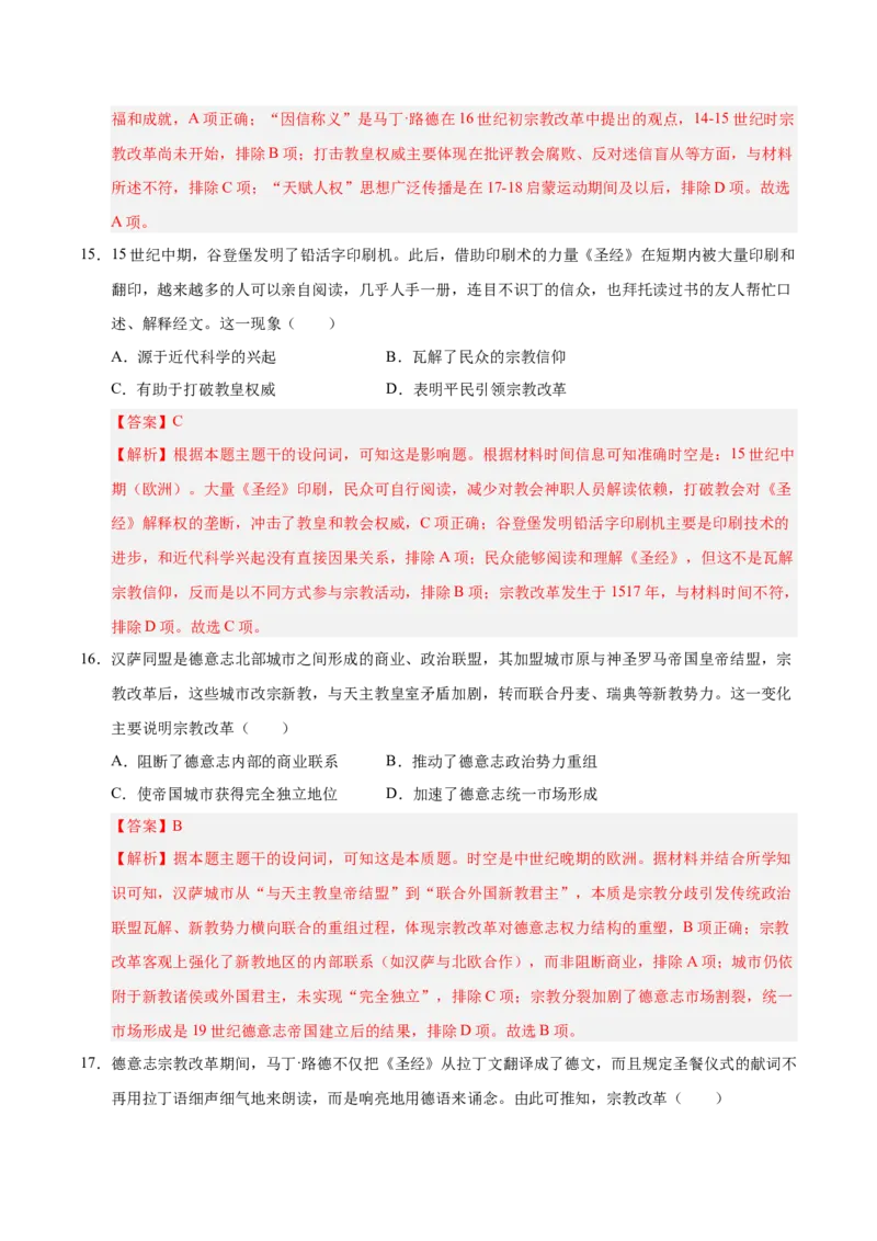 《期末冲刺训练02世界近代史·选择题专项50题（学生版）_新版高中_高中历史新版_高中历史纲要下（统编版）_期末总复习-P155》第8页预览