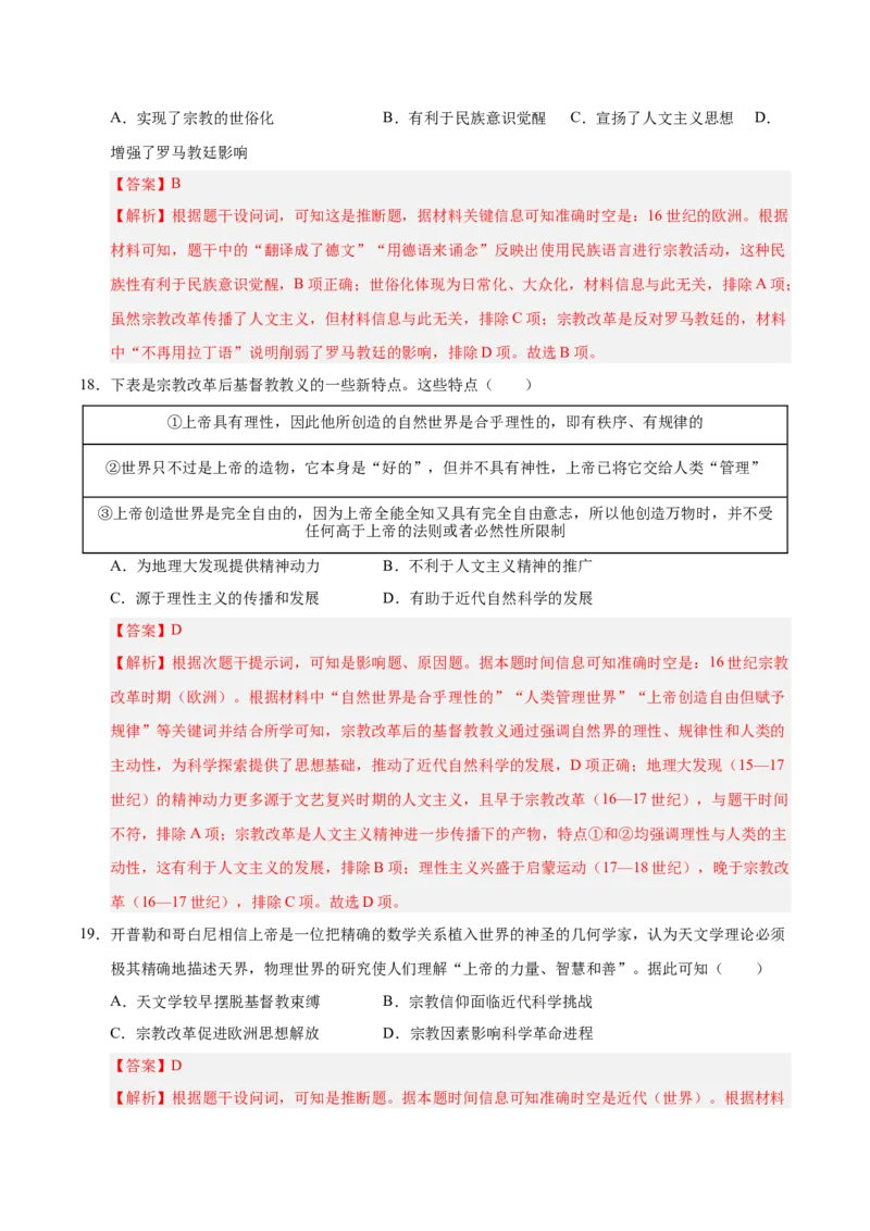 《期末冲刺训练02世界近代史·选择题专项50题（学生版）_新版高中_高中历史新版_高中历史纲要下（统编版）_期末总复习-P155》第9页预览