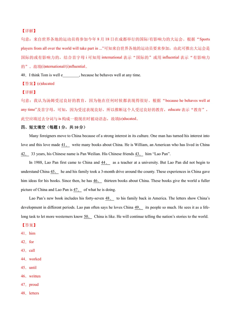 《Unit5单元培优（解析版）_初中英语789_26秋最新人教版英语九年级上册_26秋人教九上_39、赠送其它资料_旧版资料_4.习题试卷_4人教英语9全一册课时练习（112份）_Unit5单元培优》第10页预览