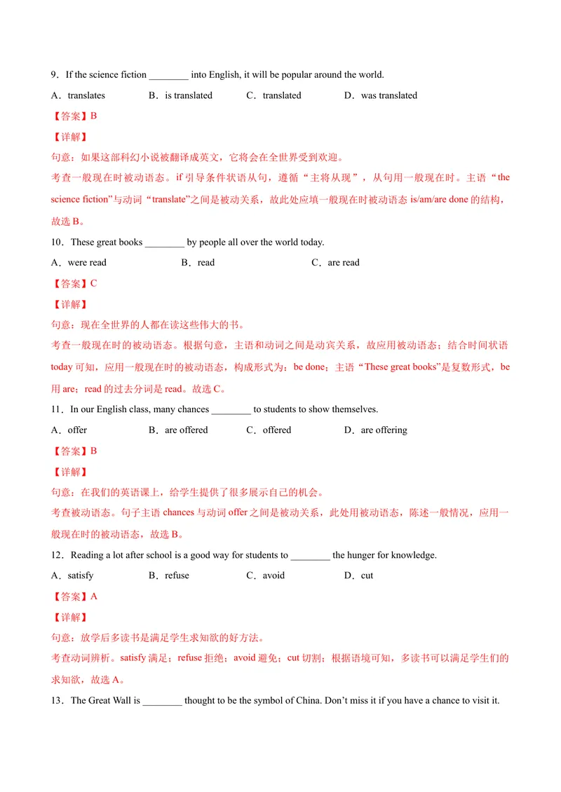 《Unit5单元培优（解析版）_初中英语789_26秋最新人教版英语九年级上册_26秋人教九上_39、赠送其它资料_旧版资料_4.习题试卷_4人教英语9全一册课时练习（112份）_Unit5单元培优》第3页预览