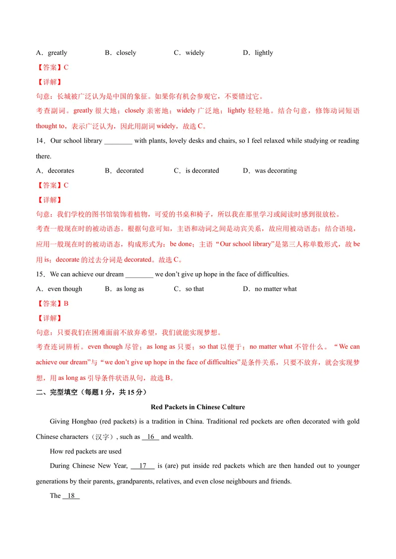 《Unit5单元培优（解析版）_初中英语789_26秋最新人教版英语九年级上册_26秋人教九上_39、赠送其它资料_旧版资料_4.习题试卷_4人教英语9全一册课时练习（112份）_Unit5单元培优》第4页预览