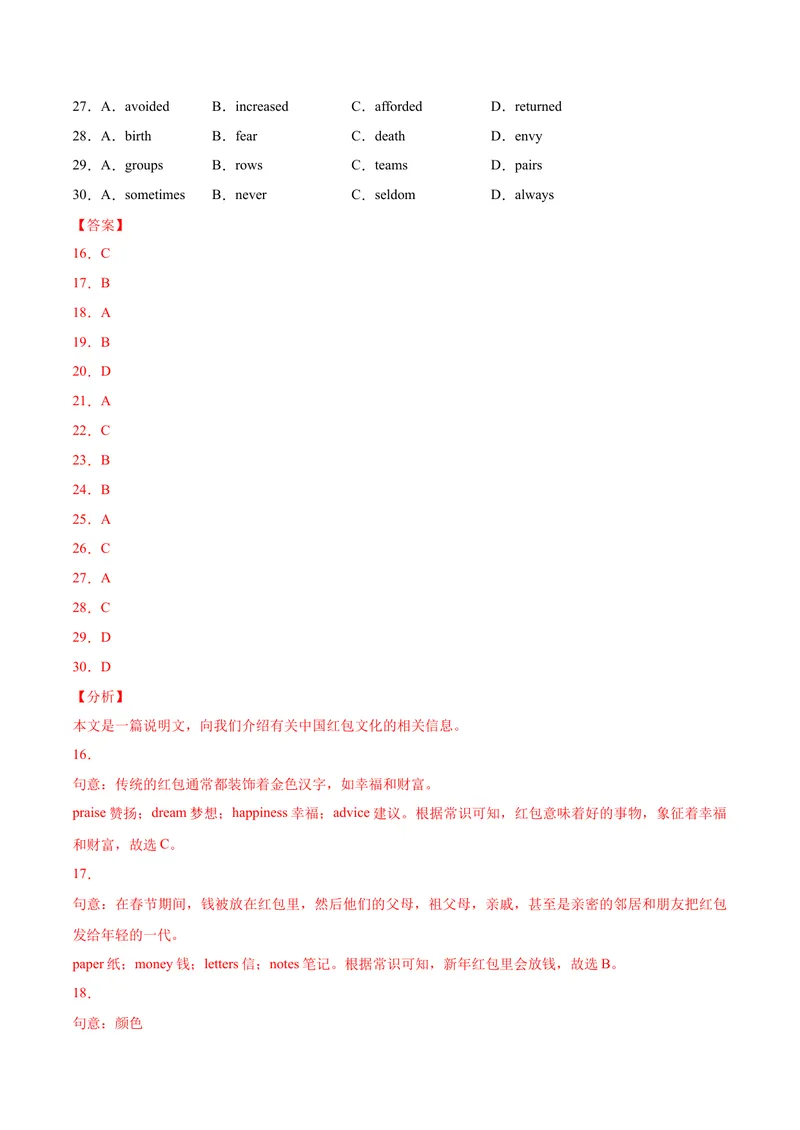 《Unit5单元培优（解析版）_初中英语789_26秋最新人教版英语九年级上册_26秋人教九上_39、赠送其它资料_旧版资料_4.习题试卷_4人教英语9全一册课时练习（112份）_Unit5单元培优》第6页预览