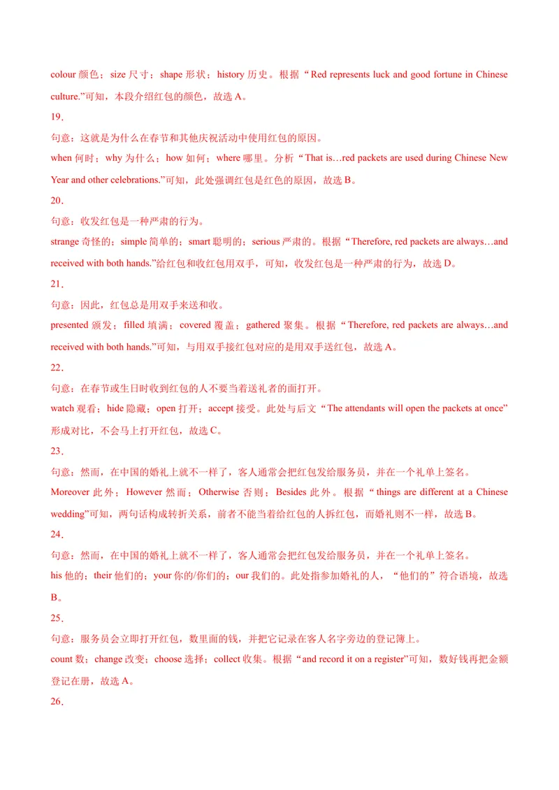 《Unit5单元培优（解析版）_初中英语789_26秋最新人教版英语九年级上册_26秋人教九上_39、赠送其它资料_旧版资料_4.习题试卷_4人教英语9全一册课时练习（112份）_Unit5单元培优》第7页预览