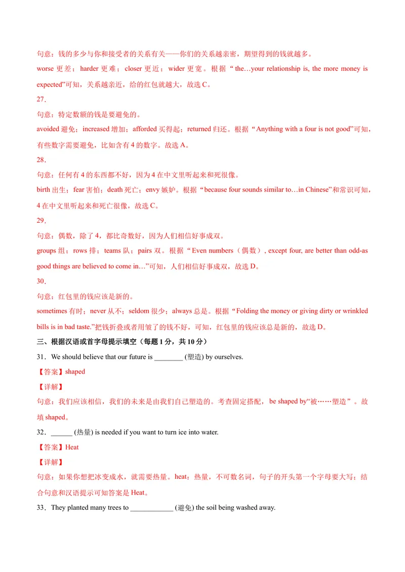 《Unit5单元培优（解析版）_初中英语789_26秋最新人教版英语九年级上册_26秋人教九上_39、赠送其它资料_旧版资料_4.习题试卷_4人教英语9全一册课时练习（112份）_Unit5单元培优》第8页预览