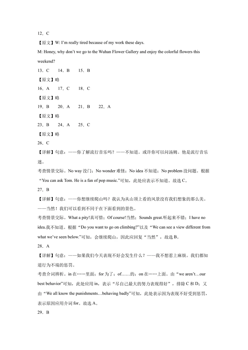 《八年级英语下学期期中模拟卷（武汉专用）（教师版）_初中英语789_最新人教版英语八年级下册_旧版（有参考价值）_版本二_八年级英语下册（人教版）_单元重难点易错题精练-U216》第2页预览